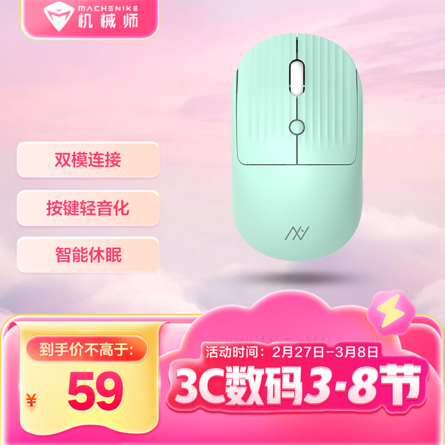 机械师 M3 air 2.4G/蓝牙双模鼠标 1600DPI 不焦绿