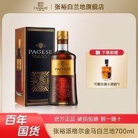 百亿补贴：张裕 正品张裕白兰地派格尔金马40度洋酒礼盒装葡萄蒸馏酒700ml送礼