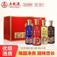 百亿补贴：五粮液 WULIANGYE 总厂出品福运礼盒52度浓香白酒500mL*4瓶婚宴宴饮商务送礼