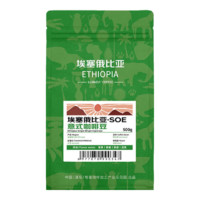 鹿家嘴LUJIAZUI埃塞俄比亚SOE意式咖啡豆深度烘焙黑咖啡500g  【SOE】埃塞意式咖啡豆500g