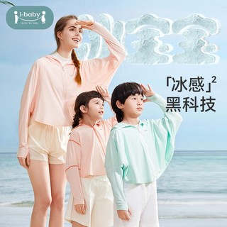 i-baby 夏季冰丝凉感皮肤衣儿童防晒服开衫宝宝男女斗篷薄