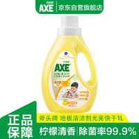 AXE 斧头 牌 地板清洁剂 1L 柠檬清香