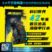 赛博朋克2077系列图像小说漫画设定集5册套装 夜城迷梦 你的声音 创伤小组 强尼何在 赛博朋克2077科幻小说 新华书店官网正版书籍