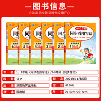 《开心同步作文》（七年级下册）