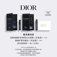 Dior 迪奥 旷野淡香水1ml+旷野凛冽之水香精1ml