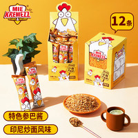 MIE KREMEZZ 印尼进口小鸡面碎碎面干脆好吃18g*12条炒面风味休闲网红零食面