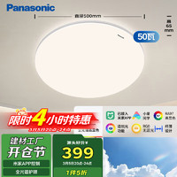 松下 Panasonic 吸顶灯卧室灯全光谱护眼米家智能灯具 银色米家款50瓦 HHXS5161