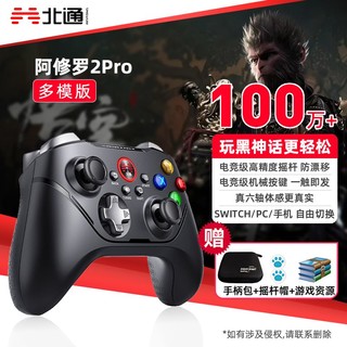 北通 阿修罗2pro无线游戏手柄电脑蓝牙手机黑金Xbox手柄手柄steam