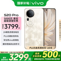 vivo S20 Pro 5G手机 12GB+512GB 凤羽金