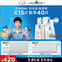 LA ROCHE-POSAY 理肤泉 B5面膜PRO 30片套装 买15片赠15片