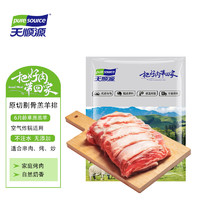 天顺源 剔骨羔羊排 1kg