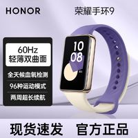 荣耀 HONOR 手环9 NFC版