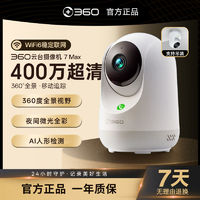 360 摄像头7max云台超清监控器360度家用手机远程无线摄影头