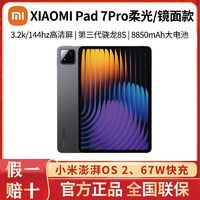 百亿补贴：小米 Xiaomi pad 7 Pro 11.2英寸平板电脑 3.2K高清大屏 8+256GB