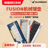 杜伽 FUSION无线蓝牙2.4G三模机械复古键盘68键电竞蓝牙键盘