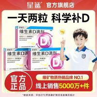 星鲨 维生素d滴剂胶囊型儿童 d3 36粒*4盒