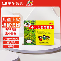 三公仔 小儿七星茶颗粒 7g*10袋/盒 开胃消滞 清热定惊 用于小儿消化不良 不思饮食 大便不畅 1盒装