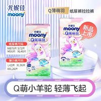 moony 尤妮佳MOONY 尤妮佳皇家佑肌Q薄萌羽纸尿裤拉拉裤婴儿尿不湿套装 Q薄小羊驼拉拉裤XL36片*2