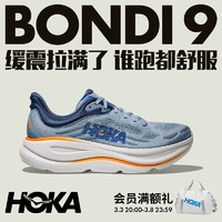 HOKA ONE ONE Bondi 9 男子跑鞋 1162011-DNP 灰蓝色/暗蓝色 宽版 42.5