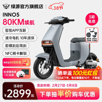 绿源 INNO5 48V24A锂电电动自行车