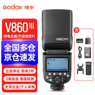 神牛 V860II-C 热靴机顶闪光灯 官方标配 佳能版