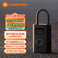 小米 Xiaomi MJCQB04QJ 车载充气泵