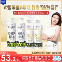 悦鲜活 中国大陆 鲜牛奶组合装 450ml*4+A2型260ml*4