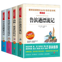 读书吧六年级下册（4册带考点手册）鲁滨逊漂流记 汤姆·索亚历险记 爱丽丝漫游奇境记 尼尔斯骑鹅旅行记