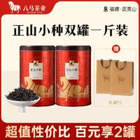 百亿补贴：八马 bamatea 八马茶业 一级 正山小种 红茶 250g*2罐