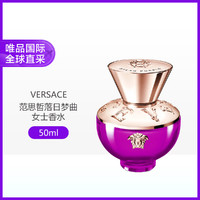 VERSACE 范思哲 落日梦曲女士浓香水 EDP 50ml