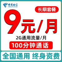 中国电信 电信 流量卡上网卡不限速全国通用大流量卡电话卡不限软件大王卡