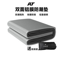 AT ANGTOO AT防潮垫户外露营野餐公园双面铝膜防潮垫 双面铝膜垫