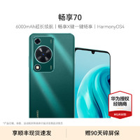 华为 HUAWEI 顺丰现货速发Huawei/华为 畅享70 6000mAh长续航5000万超清智能鸿蒙学生老人手机畅享60