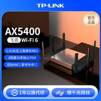 百亿补贴：TP-LINK 飞流系列 TL-XDR5480 易展Turbo版 双频5400M 家用千兆Mesh无线路由器 WiFi 6