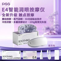 百亿补贴：PGG 眼部按摩仪护眼仪润眼仪缓解疲劳新款雾化热敷蒸汽眼罩干眼症