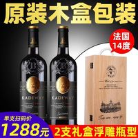 法国进口14度红酒 高档礼盒款 干红葡萄酒 双支木盒包装 过节送礼