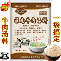 百亿补贴：香鲜达牛肉汤调味料商用908g装牛肉粉牛肉面牛肉火锅牛杂汤调料包