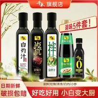 千禾 酱油秘制红烧汁白灼汁凉拌汁蒸鱼汁油零添加生抽家用