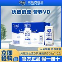 百亿补贴：纯甄 MENGNIU 蒙牛 纯甄蓝莓果粒风味酸奶 200g×10包