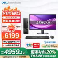 戴尔 成就3030S 台式电脑主机(酷睿14代i7-14700 16G 512GBSSD 三年上门)27英寸大屏显示器