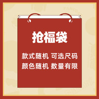 盼酷 正品卫衣休闲长裤盲盒随机宽松棉服衬衫t恤男