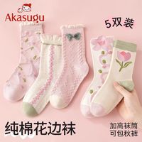 百亿补贴：新生 Akasugu 女童袜子纯棉春秋季儿童宝宝透气花边袜秋冬款学生中筒袜