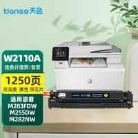 天色 适用惠普M283fdw硒鼓HP 206A M283fdn/cdw M282nw墨粉盒W2110A 206A硒鼓/黄色/带芯片