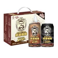 旺旺邦德迷你咖啡罐装即饮饮料拿铁咖啡145ml*20整箱