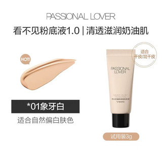 恋火（Passional Lover）PL看不见粉底液3g 01象牙白（1.0清透版）粉底液小样