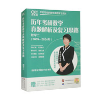 世界图书出版公司 2025历年考研数学真题及复习思路