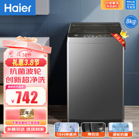 移动端、京东百亿补贴：海尔 Haier 波轮洗衣机全自动大容量家用租房除菌洗个性化自编程桶自洁神童洗衣机 海尔8KG+15分钟速洗