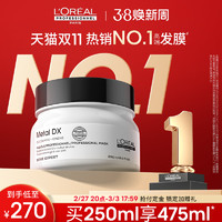 L'OREAL PARIS 【到手475ml】欧莱雅PRO瞬顺发膜250ml