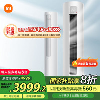 小米 Xiaomi 巨省电系列 KFR-72LW/N1A1 新一级能效 立柜式空调 3匹