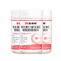 21金维他维生素C+E烟酰胺咀嚼片 男女士复合多种维生素VCVE烟酸